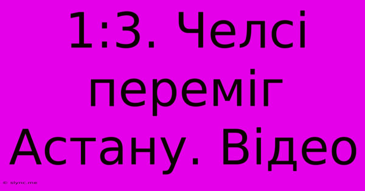 1:3. Челсі Переміг Астану. Відео