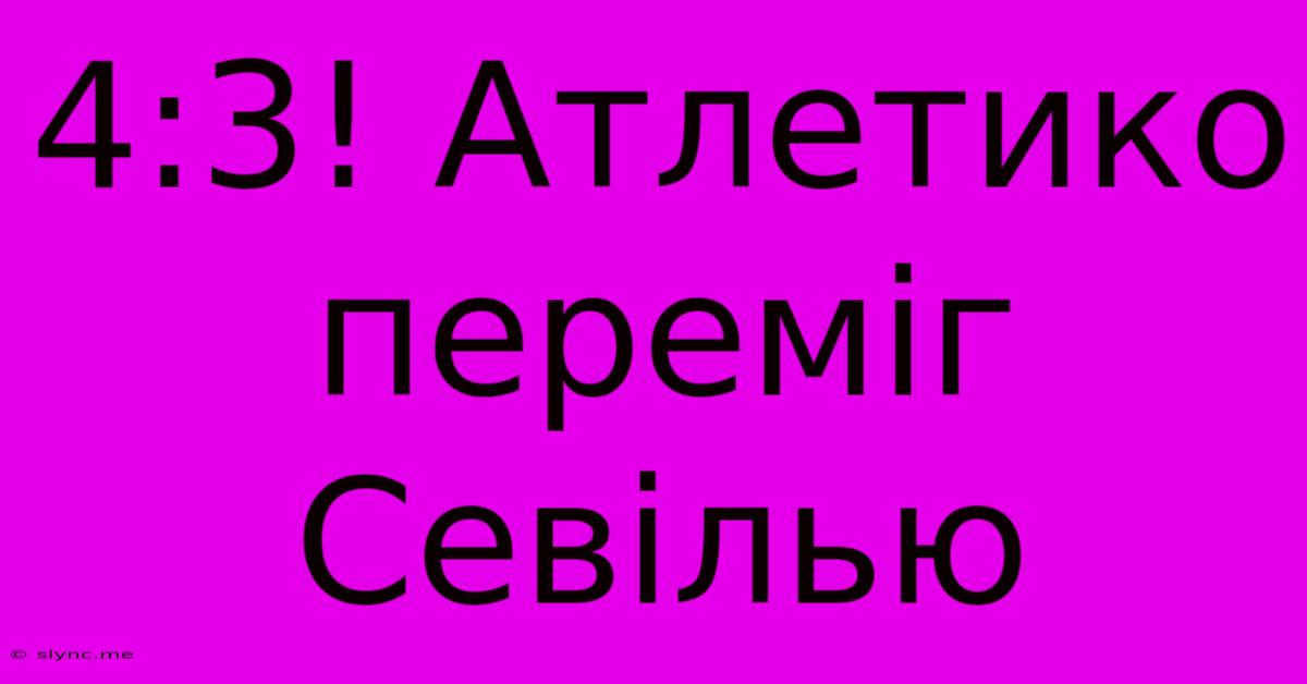 4:3! Атлетико Переміг Севілью