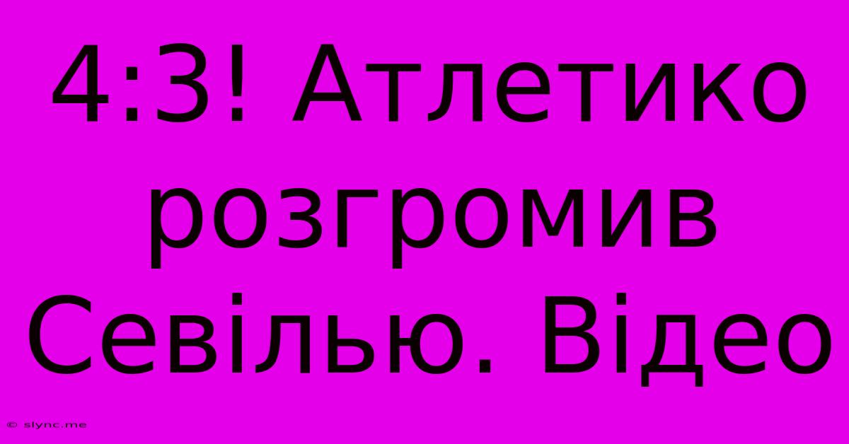 4:3! Атлетико Розгромив Севілью. Відео