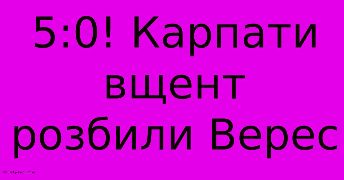 5:0! Карпати Вщент Розбили Верес