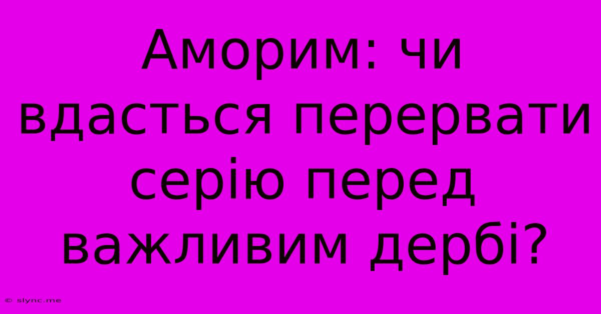 Аморим: Чи Вдасться Перервати Серію Перед Важливим Дербі?