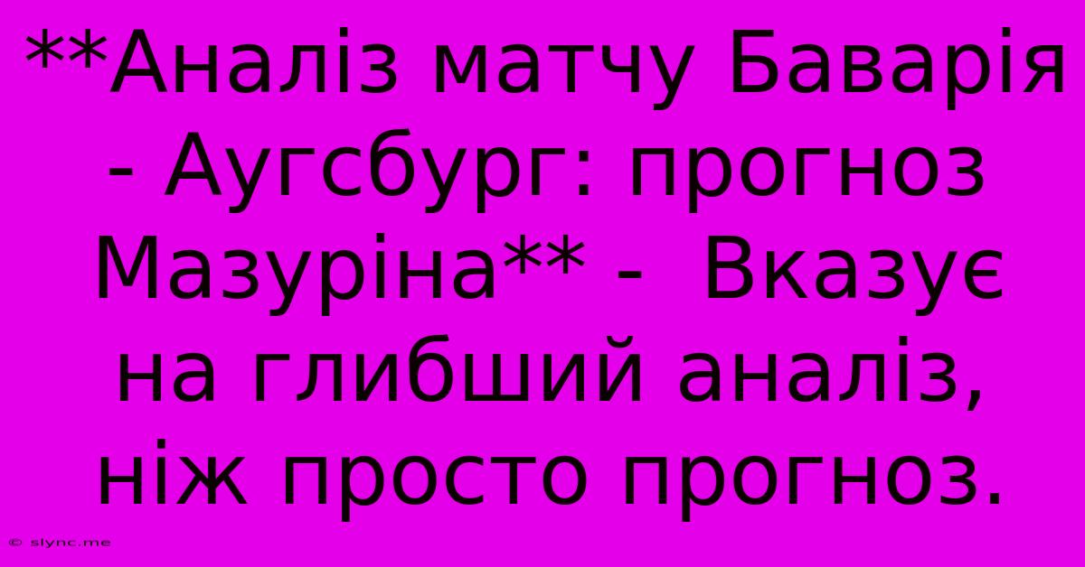 **Аналіз Матчу Баварія - Аугсбург: Прогноз Мазуріна** -  Вказує На Глибший Аналіз, Ніж Просто Прогноз.