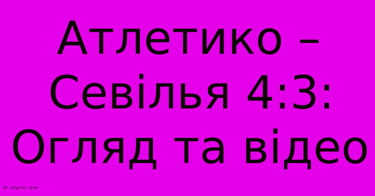 Атлетико – Севілья 4:3: Огляд Та Відео