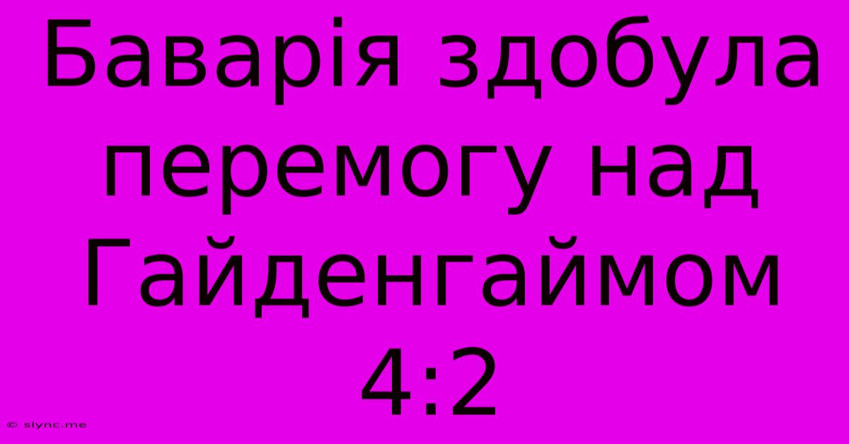 Баварія Здобула Перемогу Над Гайденгаймом 4:2