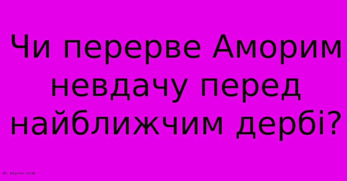 Чи Перерве Аморим Невдачу Перед Найближчим Дербі?