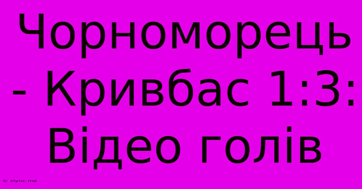 Чорноморець - Кривбас 1:3: Відео Голів