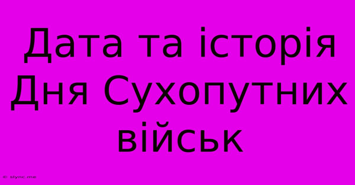 Дата Та Історія Дня Сухопутних Військ