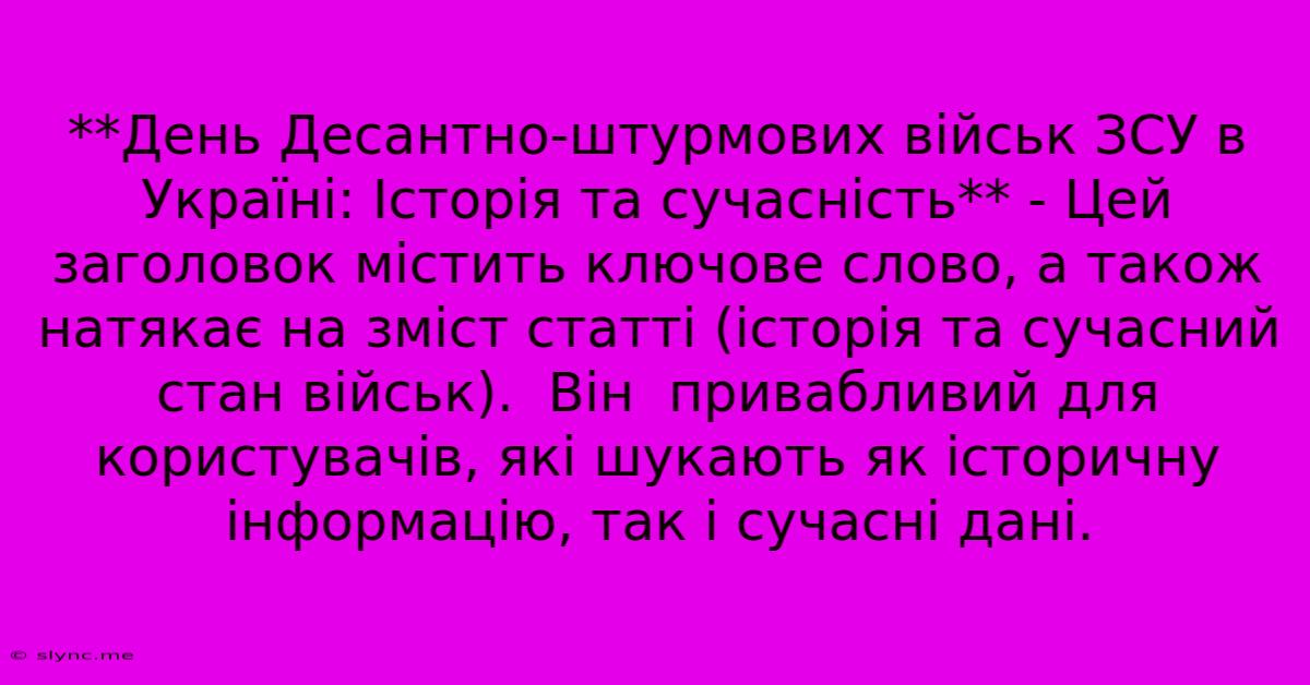 **День Десантно-штурмових Військ ЗСУ В Україні: Історія Та Сучасність** - Цей Заголовок Містить Ключове Слово, А Також Натякає На Зміст Статті (історія Та Сучасний Стан Військ).  Він  Привабливий Для Користувачів, Які Шукають Як Історичну Інформацію, Так І Сучасні Дані.