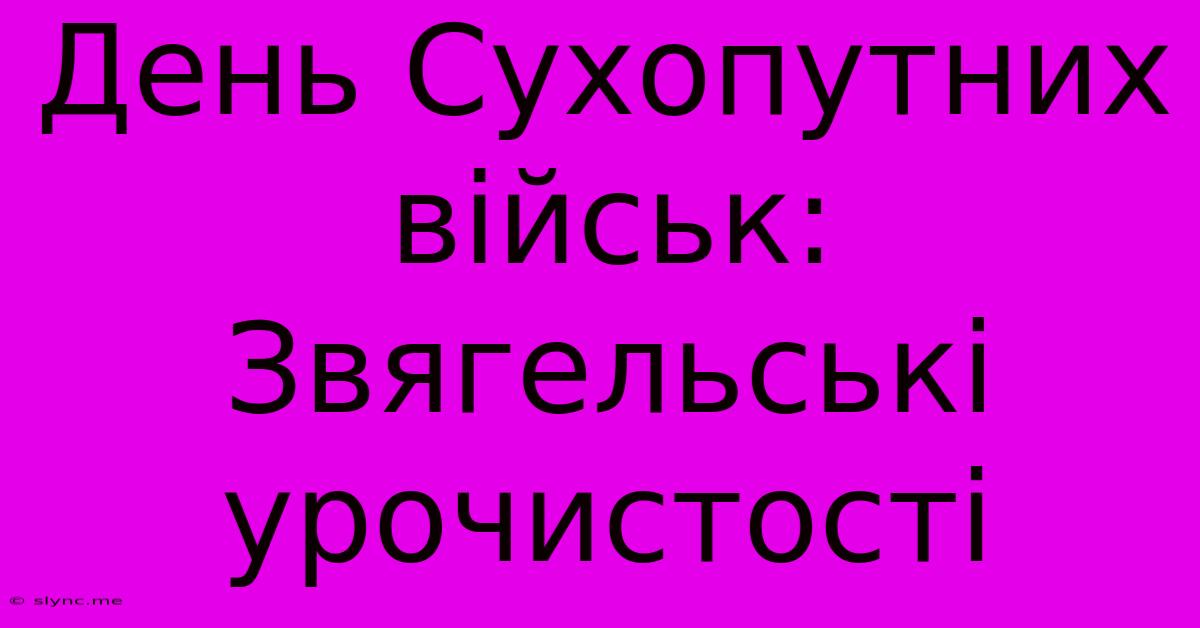 День Сухопутних Військ: Звягельські Урочистості