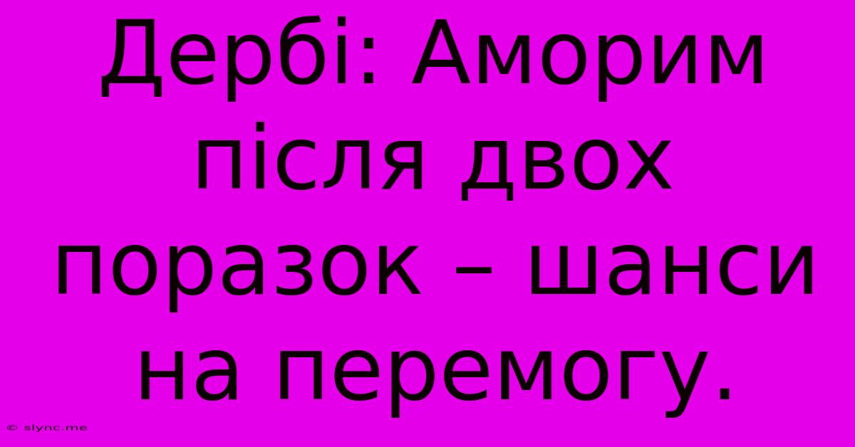 Дербі: Аморим Після Двох Поразок – Шанси На Перемогу.