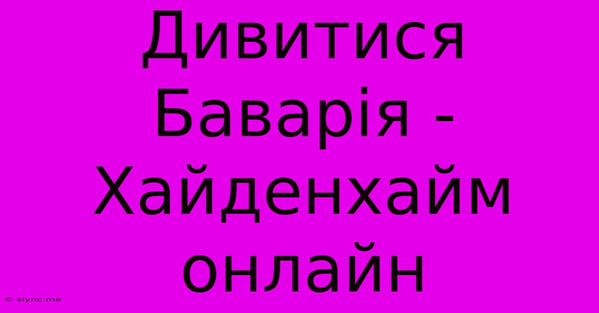 Дивитися Баварія - Хайденхайм Онлайн