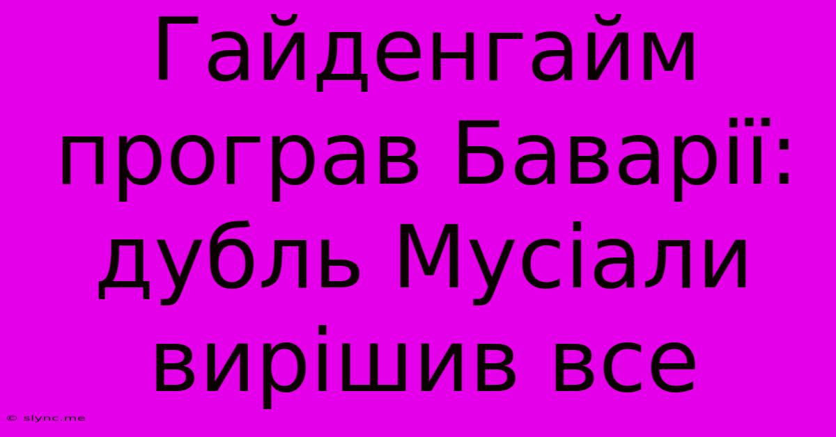 Гайденгайм Програв Баварії: Дубль Мусіали Вирішив Все