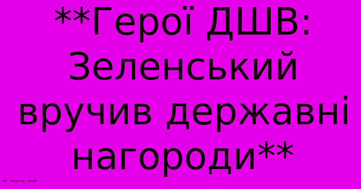 **Герої ДШВ: Зеленський Вручив Державні Нагороди**