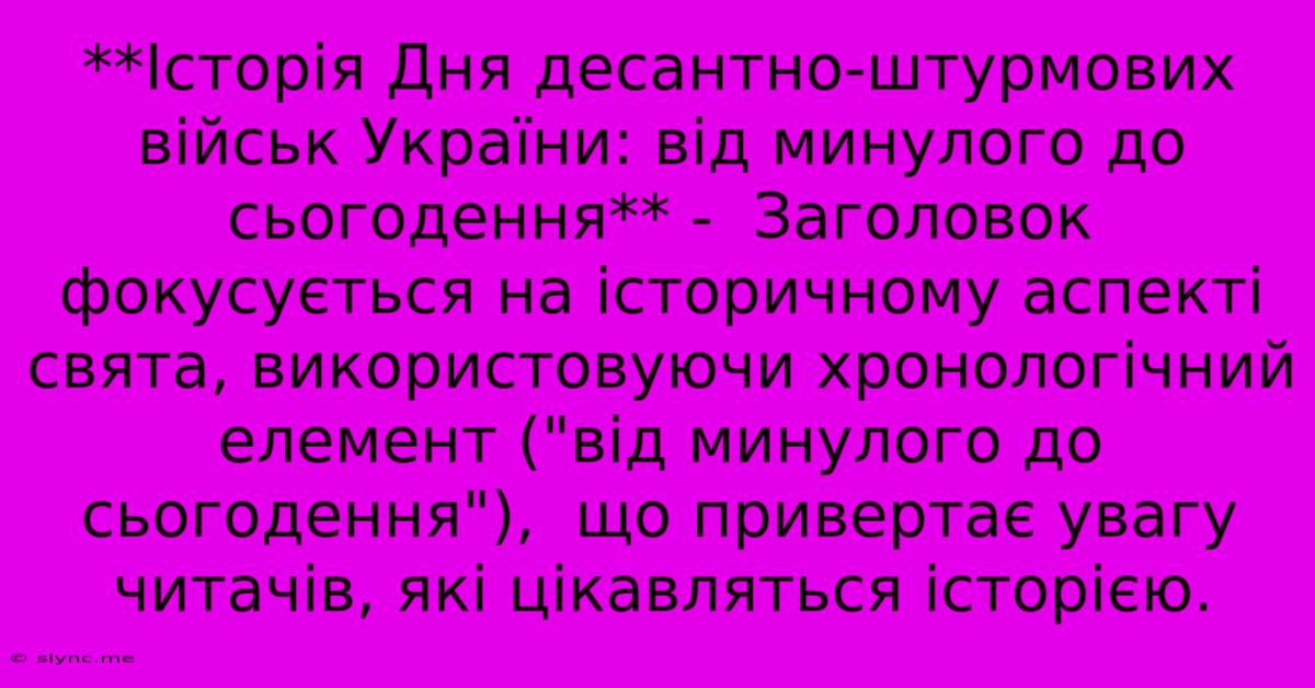 **Історія Дня Десантно-штурмових Військ України: Від Минулого До Сьогодення** -  Заголовок  Фокусується На Історичному Аспекті Свята, Використовуючи Хронологічний Елемент (