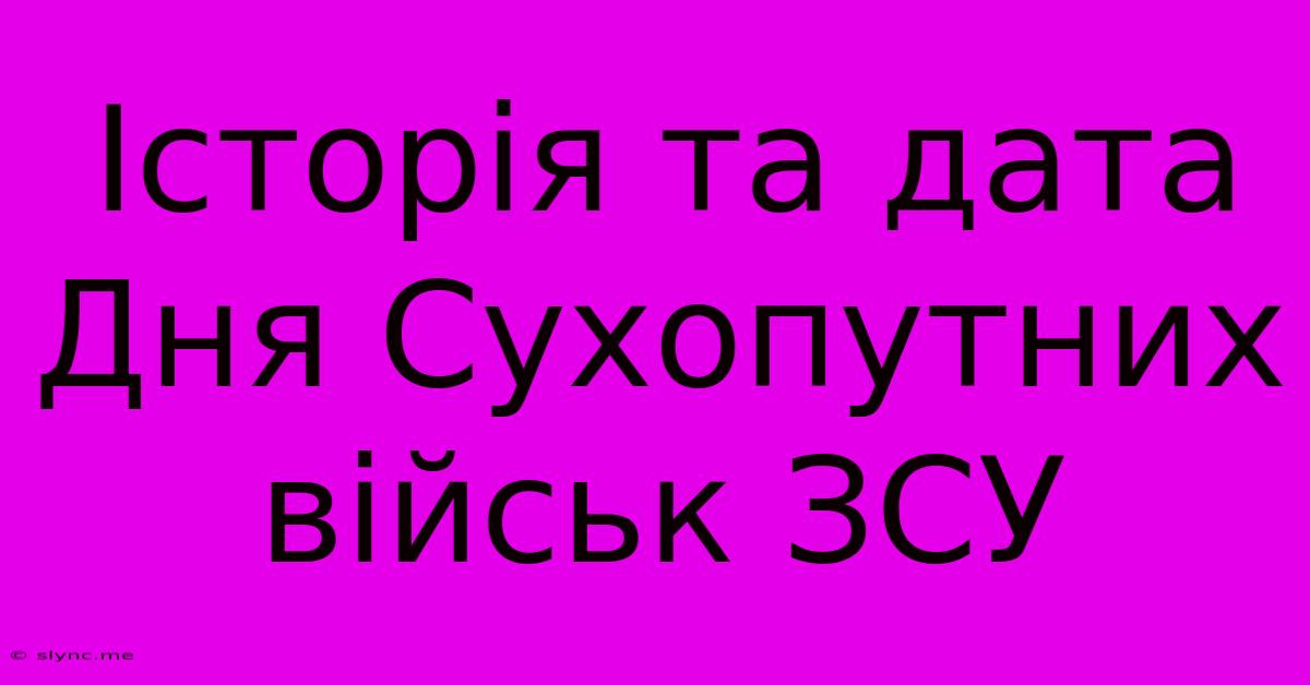 Історія Та Дата Дня Сухопутних Військ ЗСУ