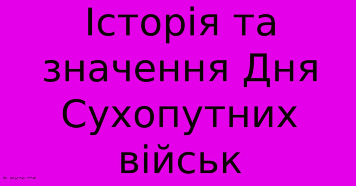 Історія Та Значення Дня Сухопутних Військ