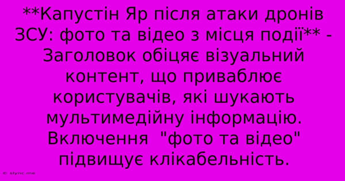 **Капустін Яр Після Атаки Дронів ЗСУ: Фото Та Відео З Місця Події** -  Заголовок Обіцяє Візуальний Контент, Що Приваблює Користувачів, Які Шукають  Мультимедійну Інформацію.  Включення  