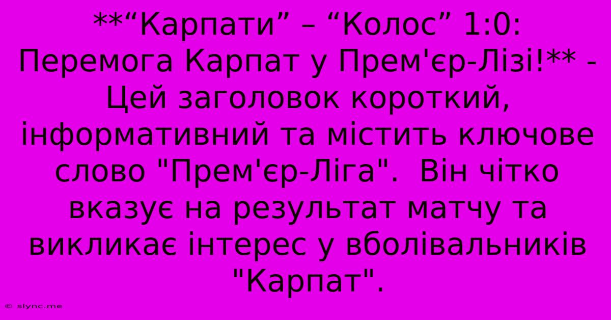 **“Карпати” – “Колос” 1:0: Перемога Карпат У Прем'єр-Лізі!** - Цей Заголовок Короткий, Інформативний Та Містить Ключове Слово 