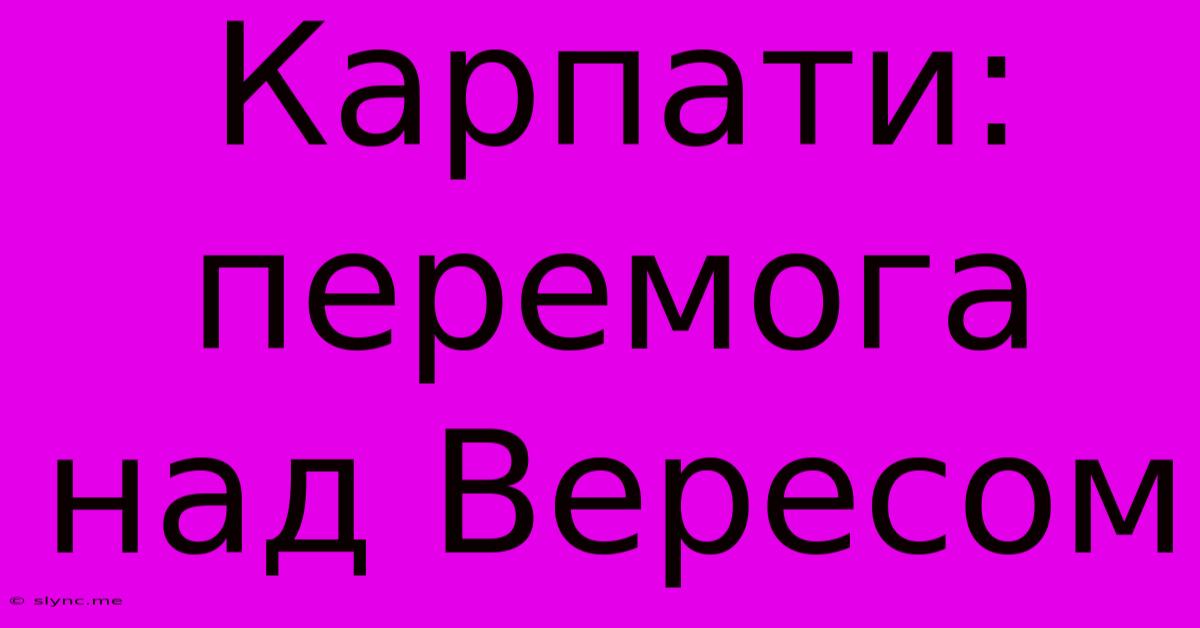 Карпати: Перемога Над Вересом