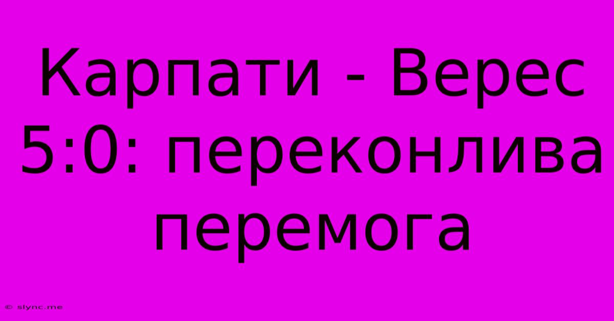 Карпати - Верес 5:0: Переконлива Перемога