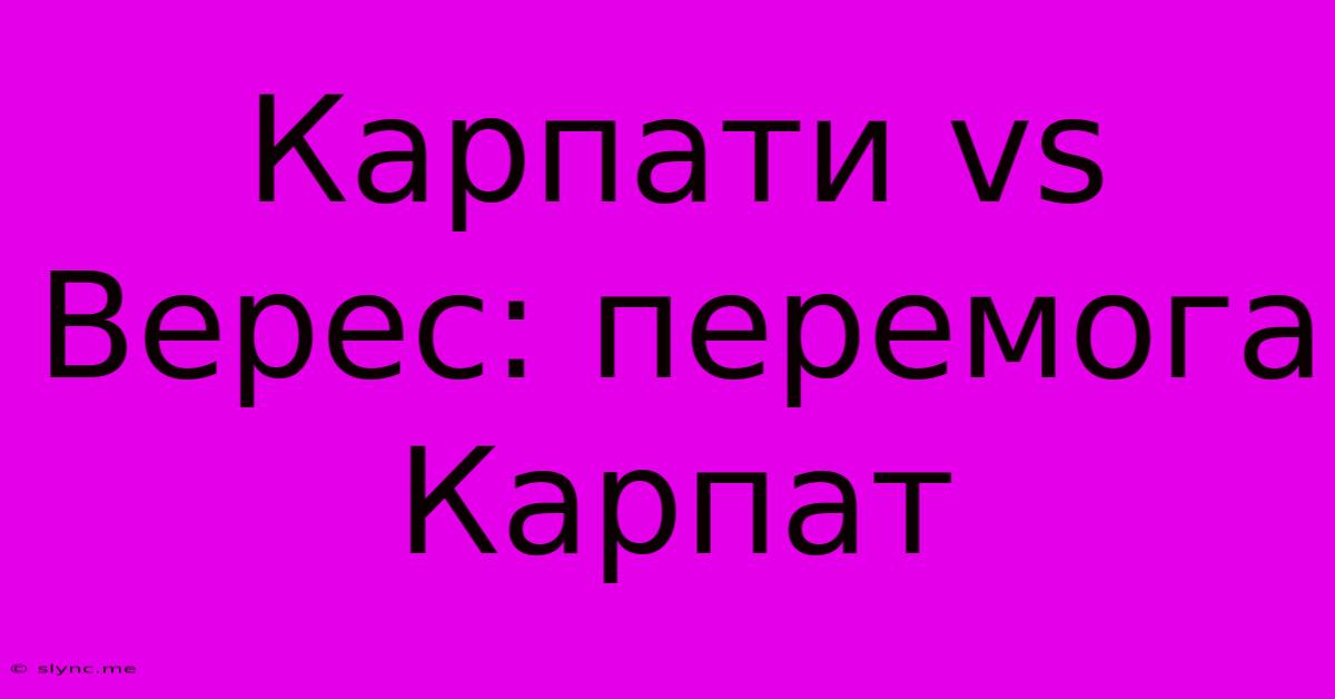 Карпати Vs Верес: Перемога Карпат