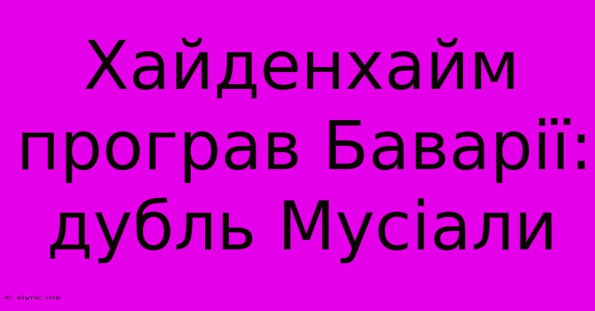 Хайденхайм Програв Баварії: Дубль Мусіали