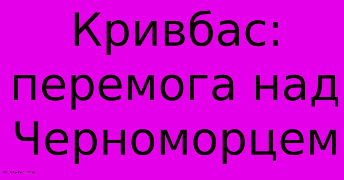 Кривбас: Перемога Над Черноморцем