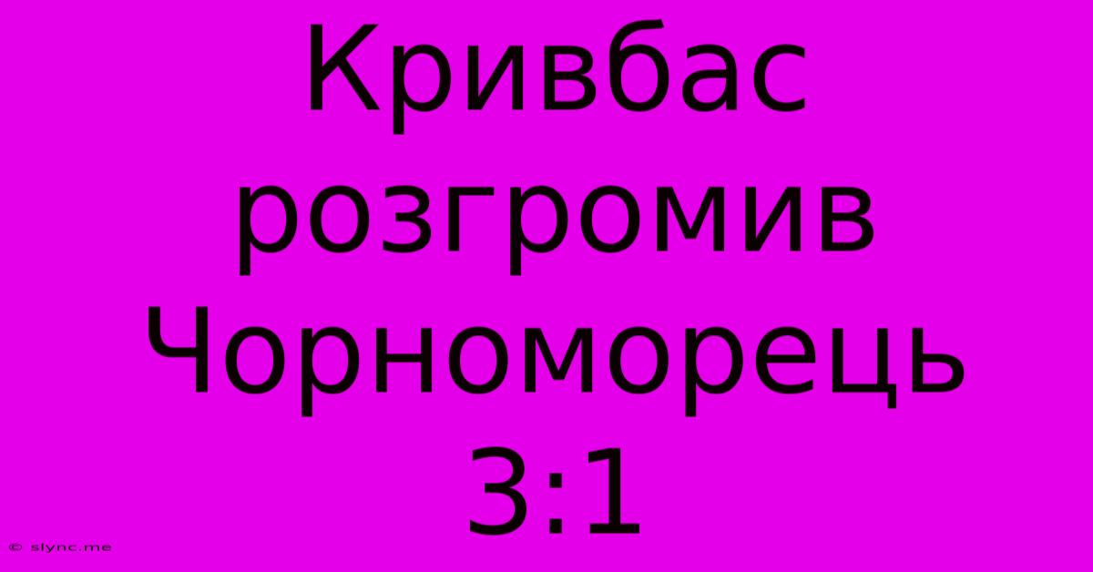 Кривбас Розгромив Чорноморець 3:1