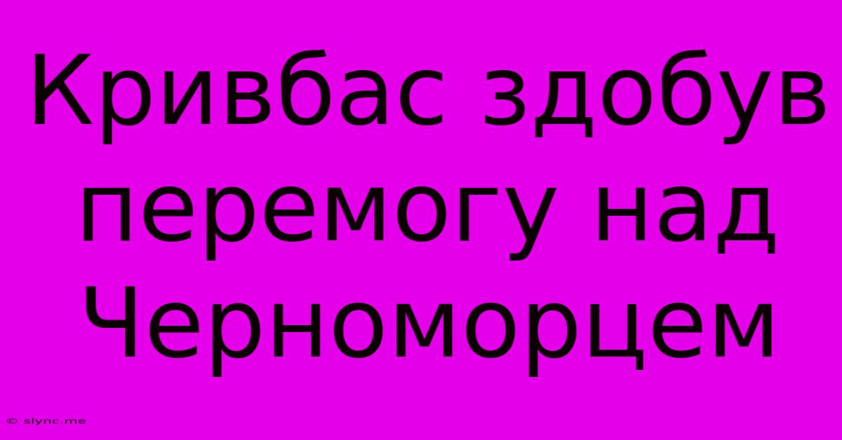 Кривбас Здобув Перемогу Над Черноморцем