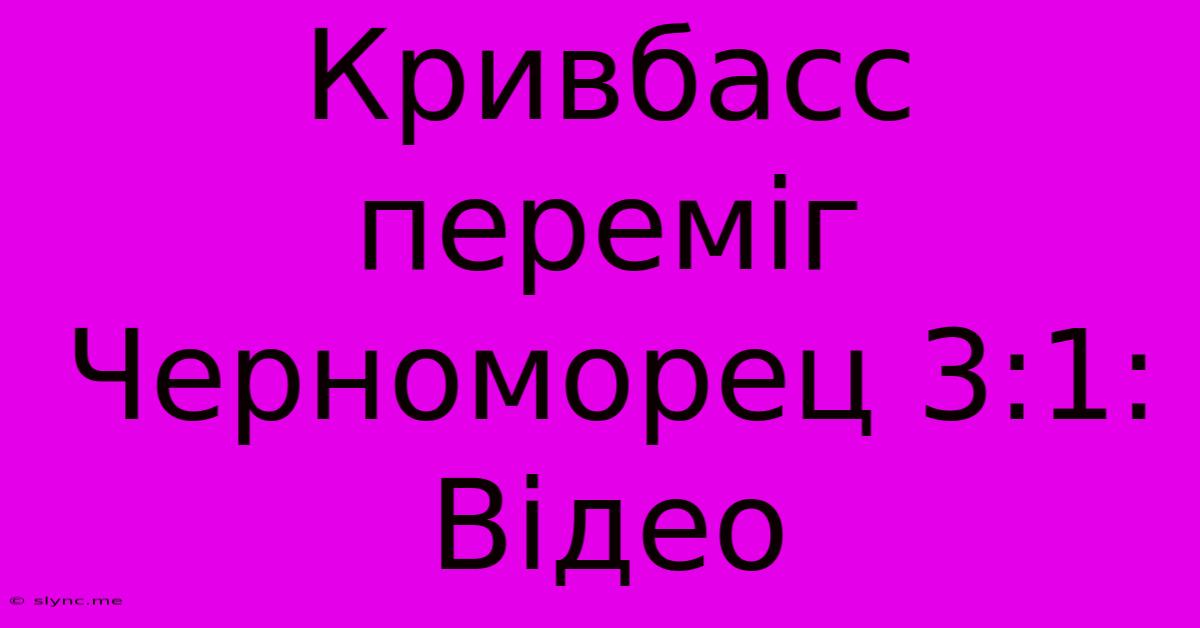 Кривбасс Переміг Черноморец 3:1: Відео