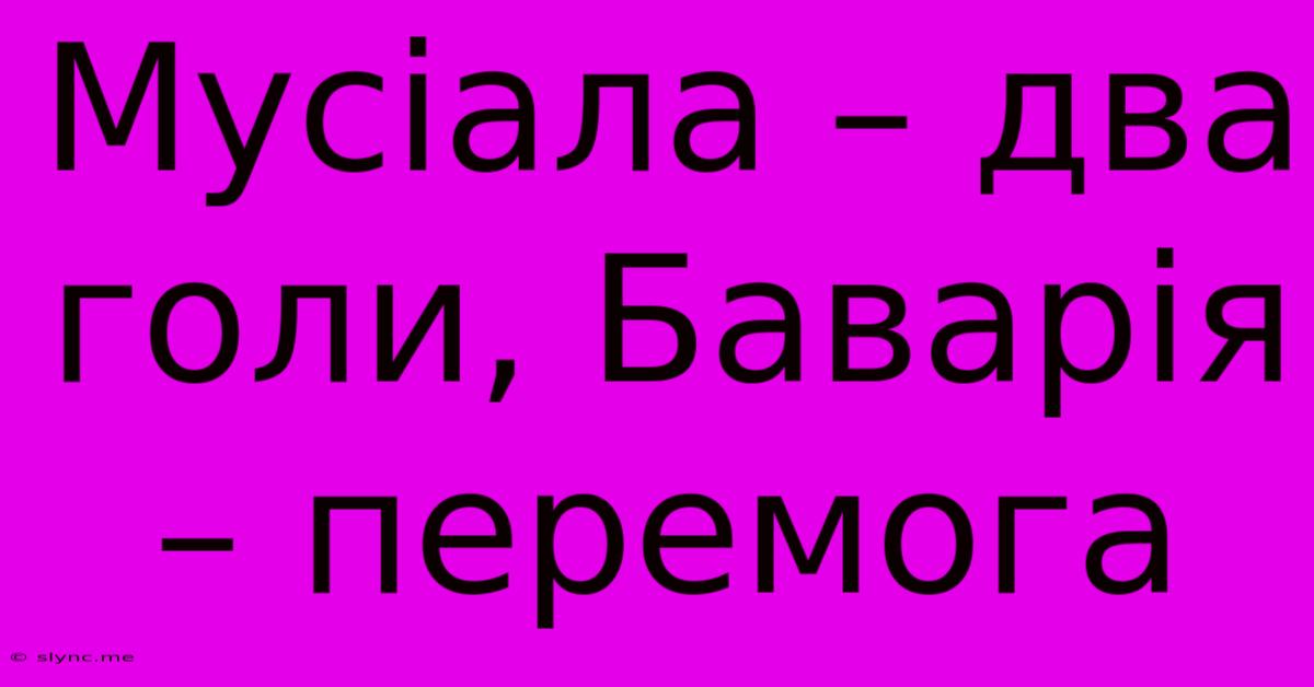 Мусіала – Два Голи, Баварія – Перемога