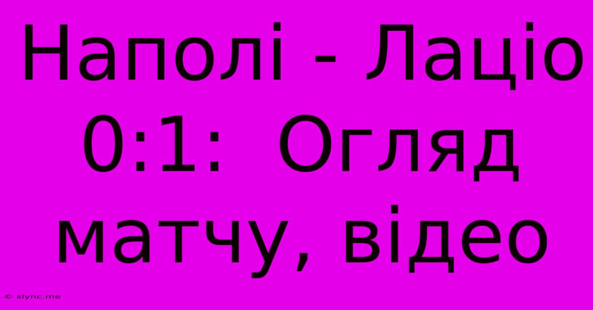 Наполі - Лаціо 0:1:  Огляд Матчу, Відео