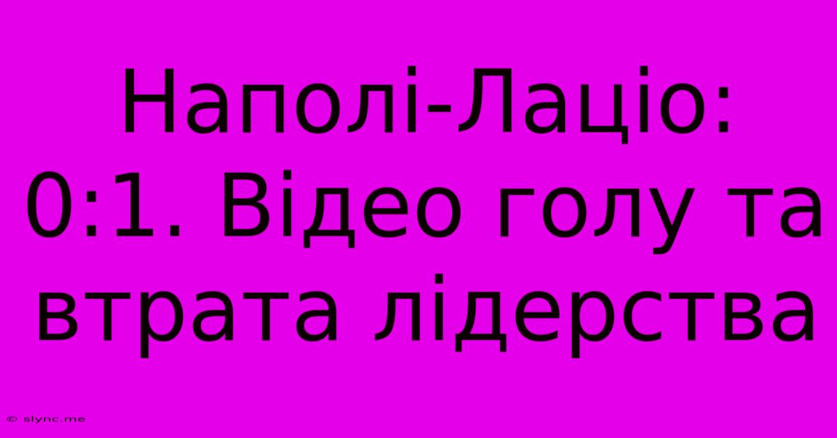 Наполі-Лаціо: 0:1. Відео Голу Та Втрата Лідерства