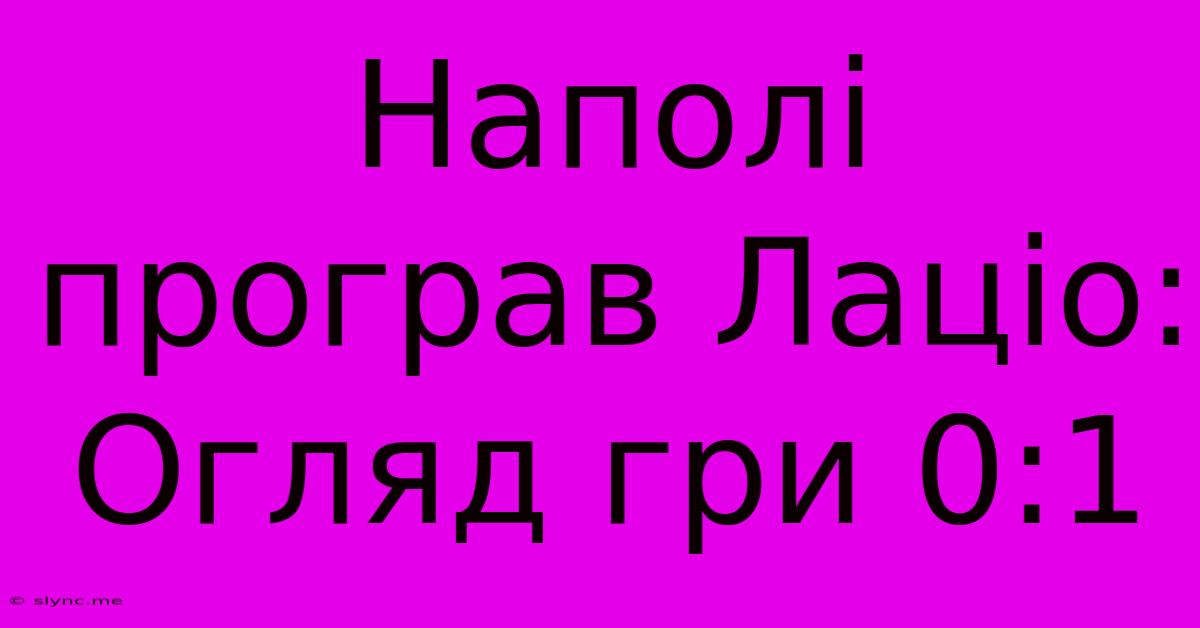 Наполі Програв Лаціо: Огляд Гри 0:1