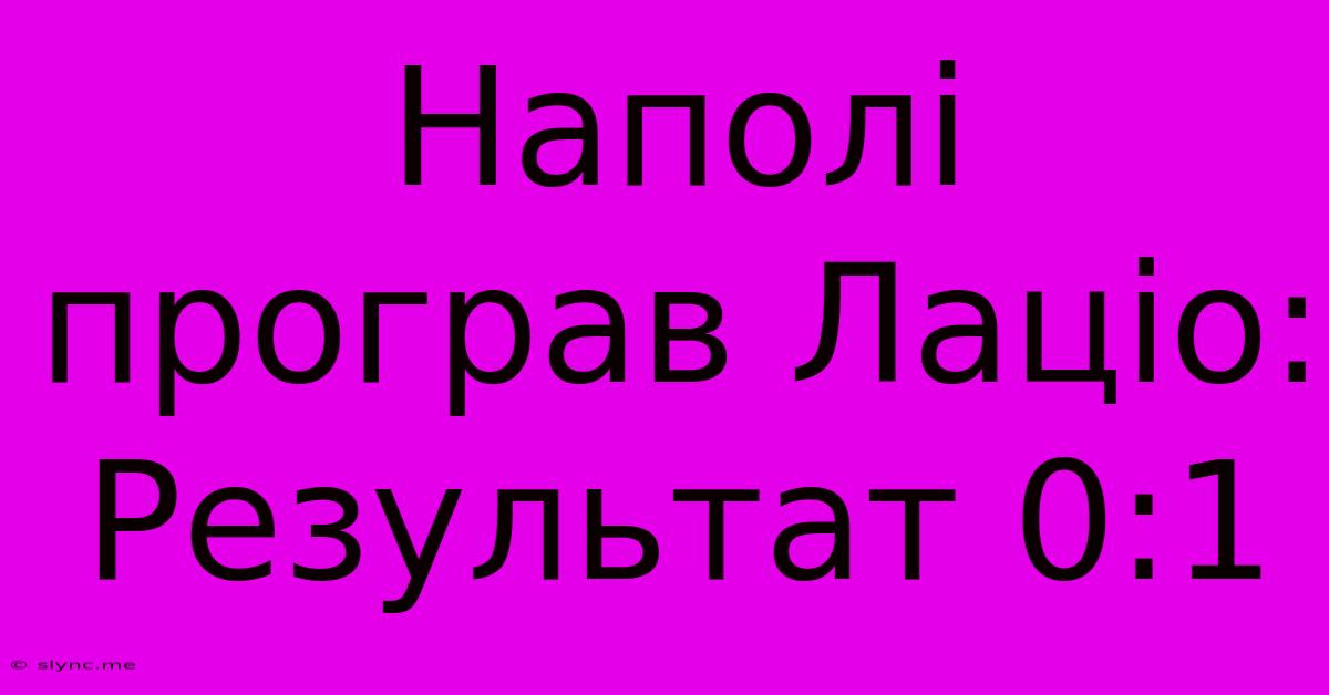 Наполі Програв Лаціо: Результат 0:1