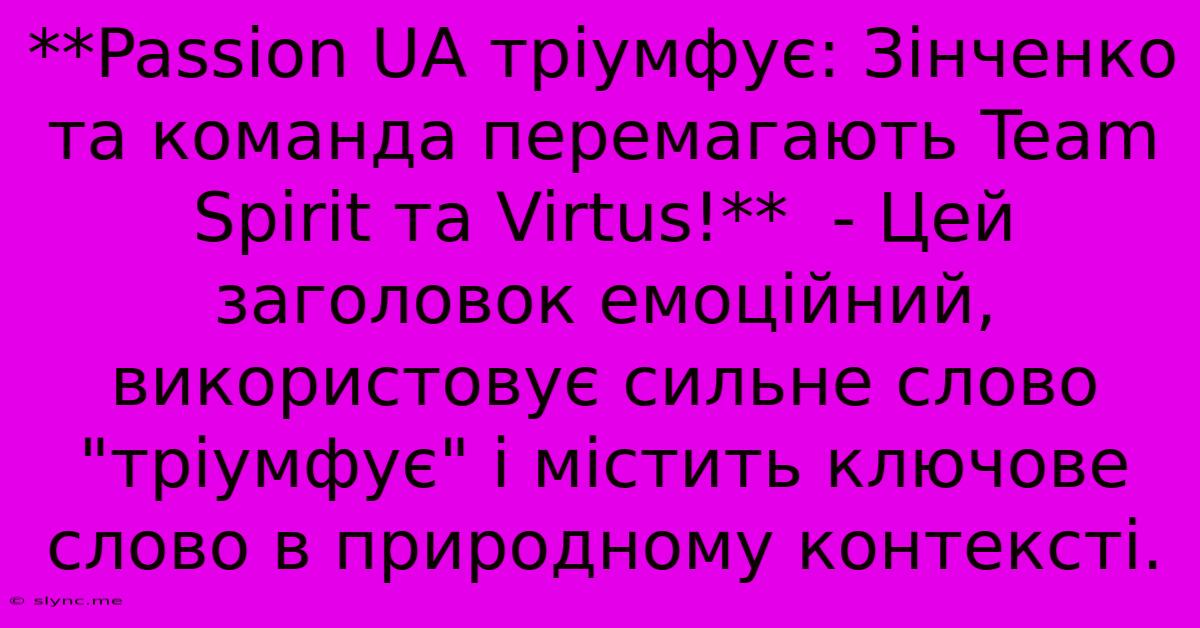 **Passion UA Тріумфує: Зінченко Та Команда Перемагають Team Spirit Та Virtus!**  - Цей Заголовок Емоційний, Використовує Сильне Слово 