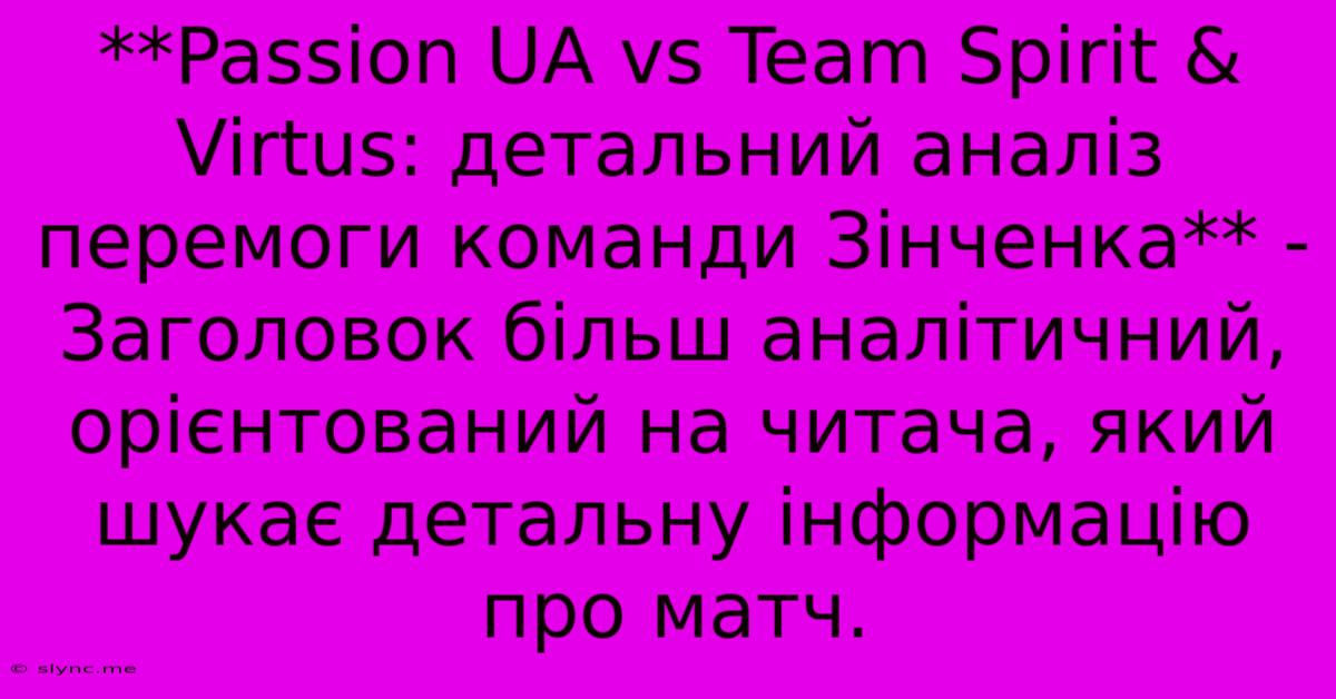 **Passion UA Vs Team Spirit & Virtus: Детальний Аналіз Перемоги Команди Зінченка** -  Заголовок Більш Аналітичний,  Орієнтований На Читача, Який Шукає Детальну Інформацію Про Матч.