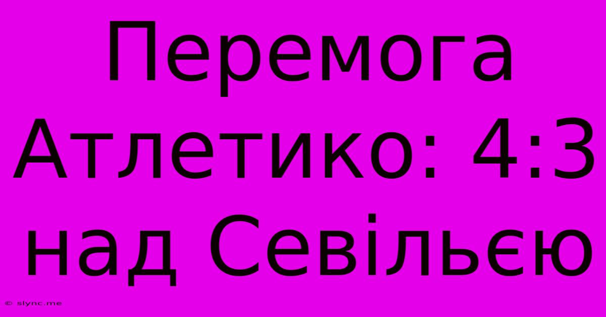 Перемога Атлетико: 4:3 Над Севільєю