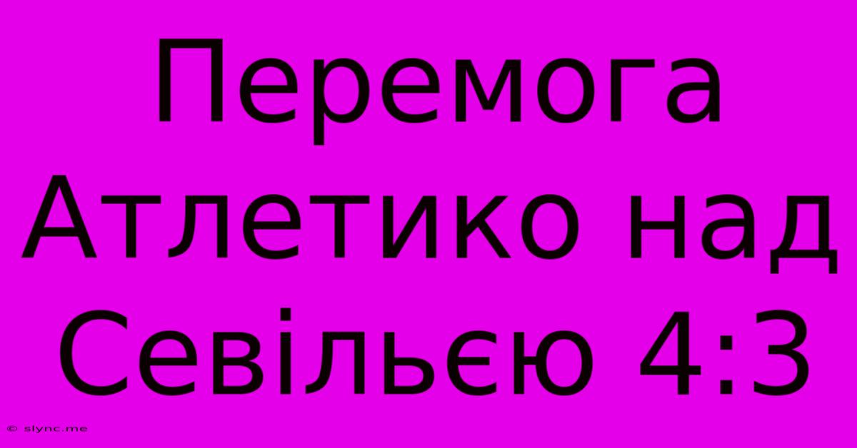 Перемога Атлетико Над Севільєю 4:3