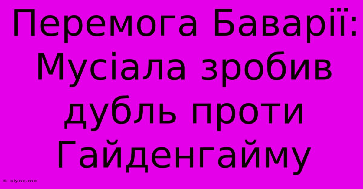 Перемога Баварії: Мусіала Зробив Дубль Проти Гайденгайму