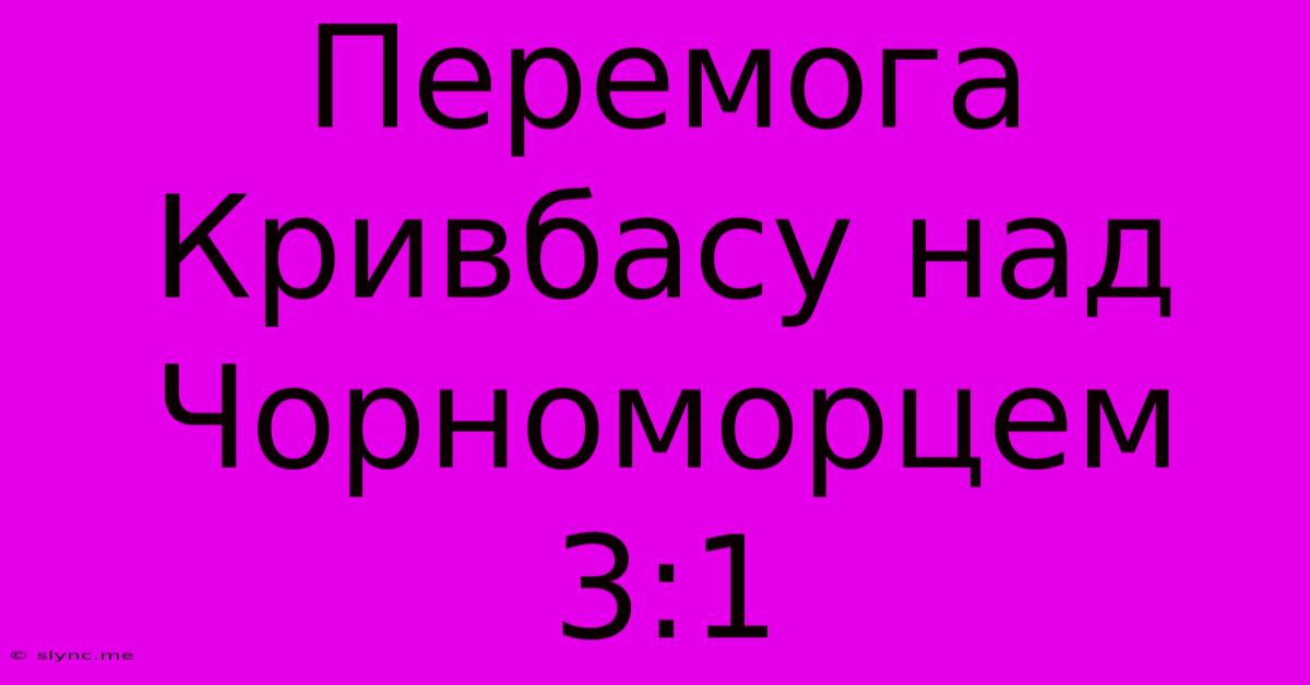 Перемога Кривбасу Над Чорноморцем 3:1