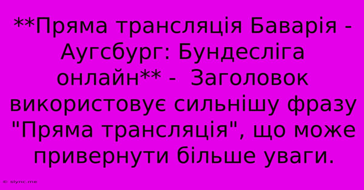 **Пряма Трансляція Баварія - Аугсбург: Бундесліга Онлайн** -  Заголовок  Використовує Сильнішу Фразу 