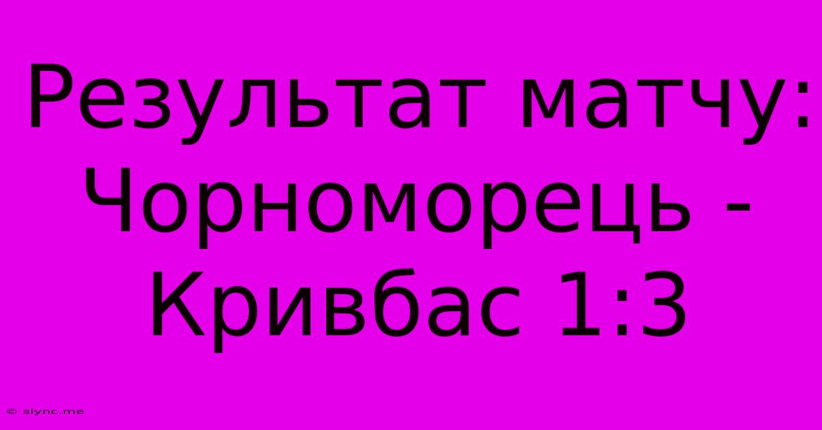 Результат Матчу: Чорноморець - Кривбас 1:3