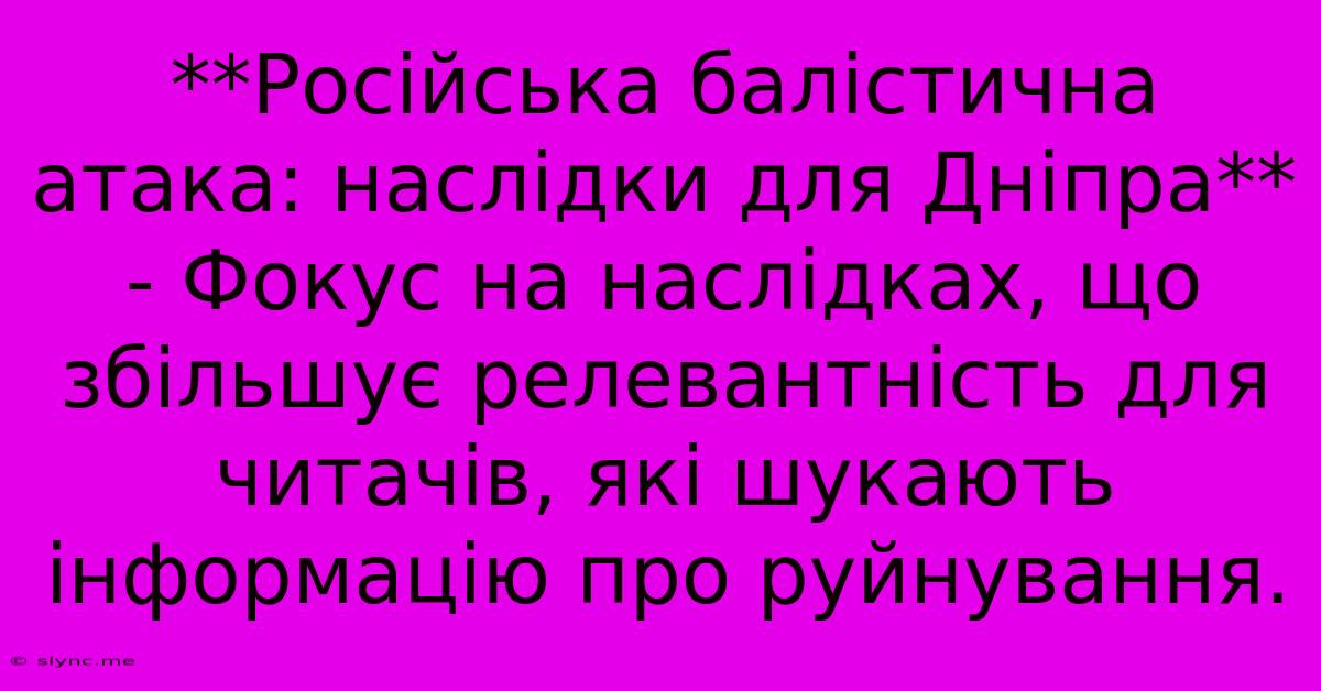 **Російська Балістична Атака: Наслідки Для Дніпра** - Фокус На Наслідках, Що Збільшує Релевантність Для Читачів, Які Шукають Інформацію Про Руйнування.