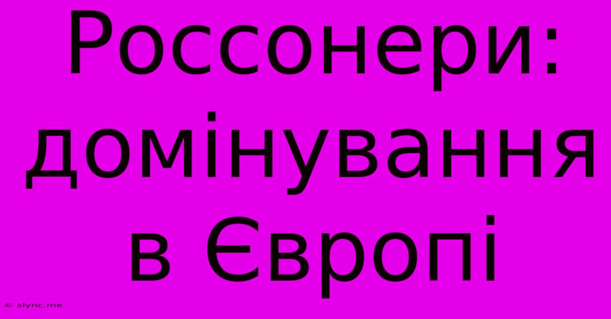 Россонери: Домінування В Європі