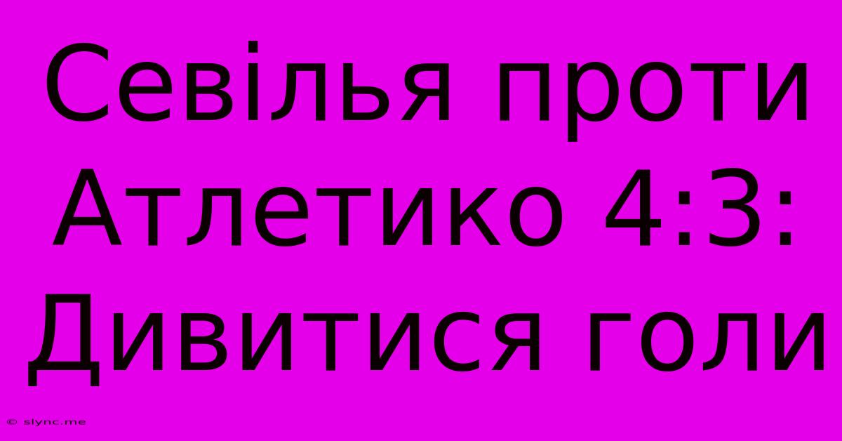 Севілья Проти Атлетико 4:3: Дивитися Голи