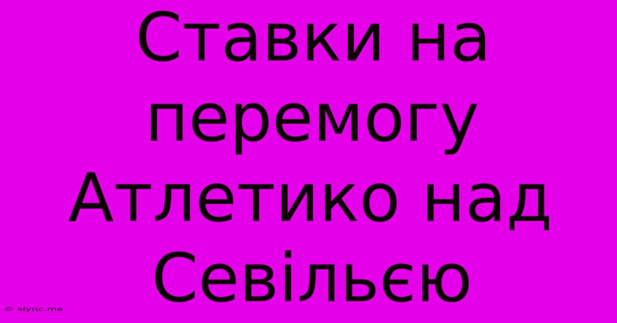 Ставки На Перемогу Атлетико Над Севільєю