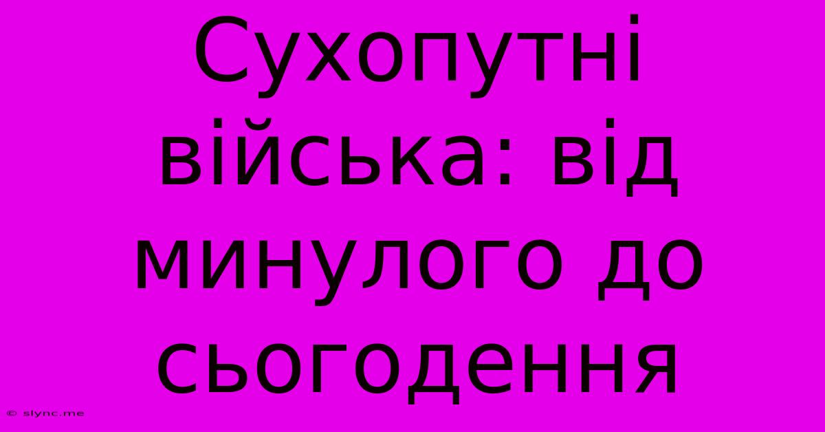 Сухопутні Війська: Від Минулого До Сьогодення