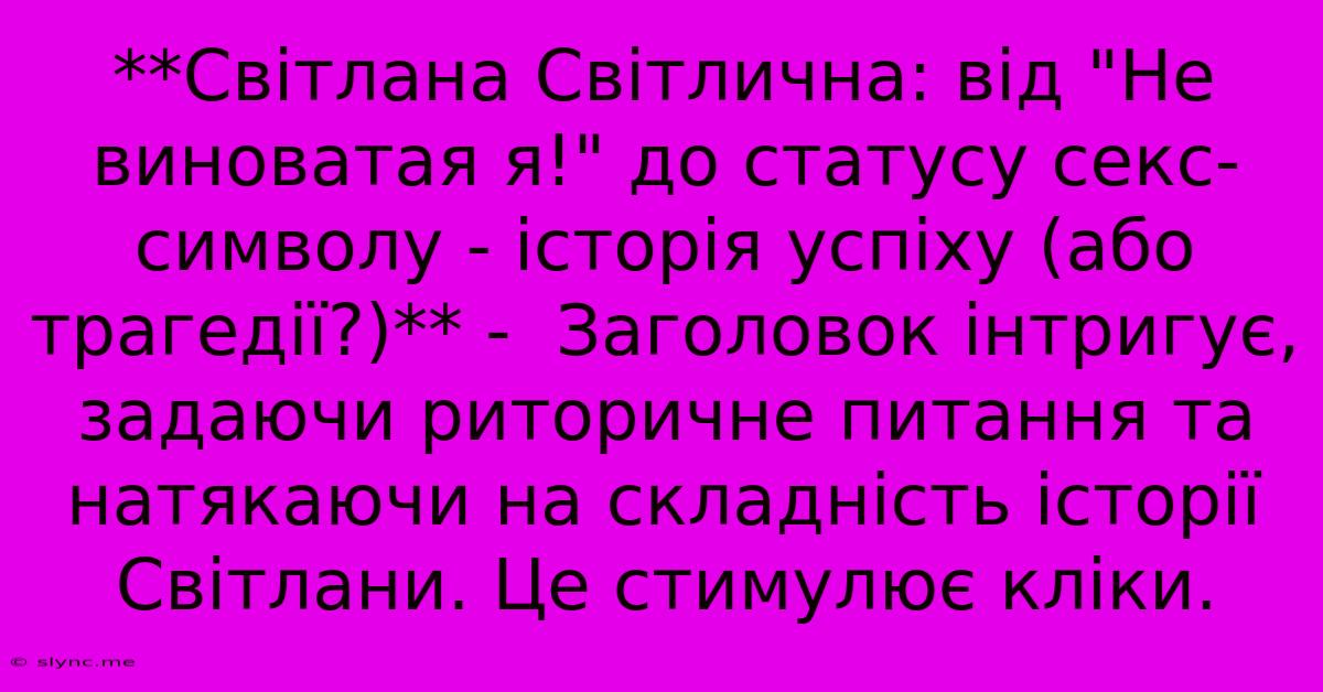 **Світлана Світлична: Від 