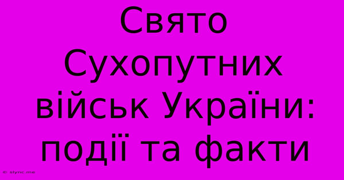 Свято Сухопутних Військ України: Події Та Факти